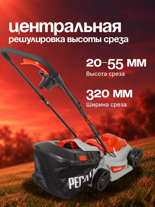 Газонокосилка электрическая КР-1200 ЭП Ресанта 70/4/15