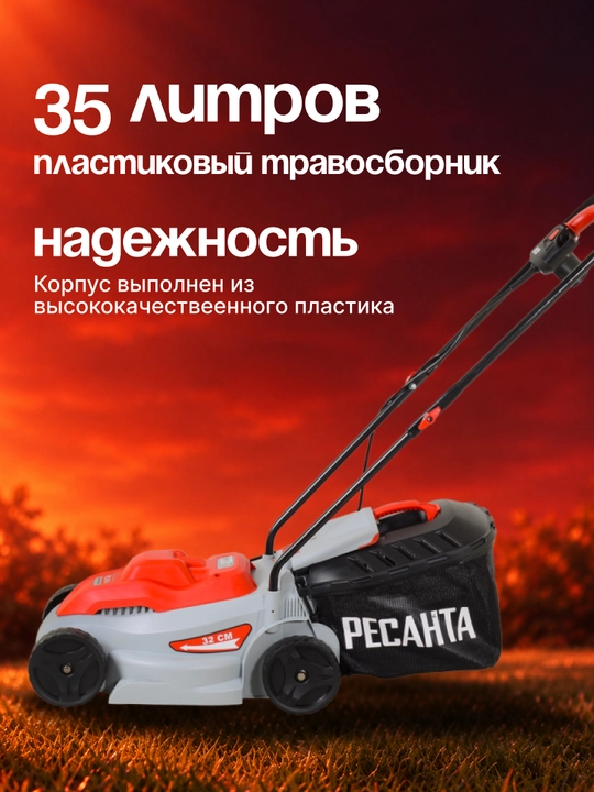 Газонокосилка электрическая КР-1200 ЭП Ресанта 70/4/15