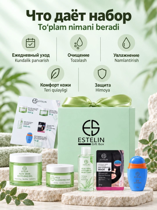 Подарочный набор косметики для ухода за кожей Estelin, в коробке, 5 в 1