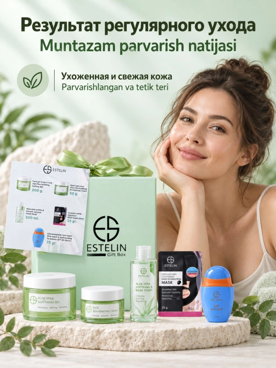 Подарочный набор косметики для ухода за кожей Estelin, в коробке, 5 в 1
