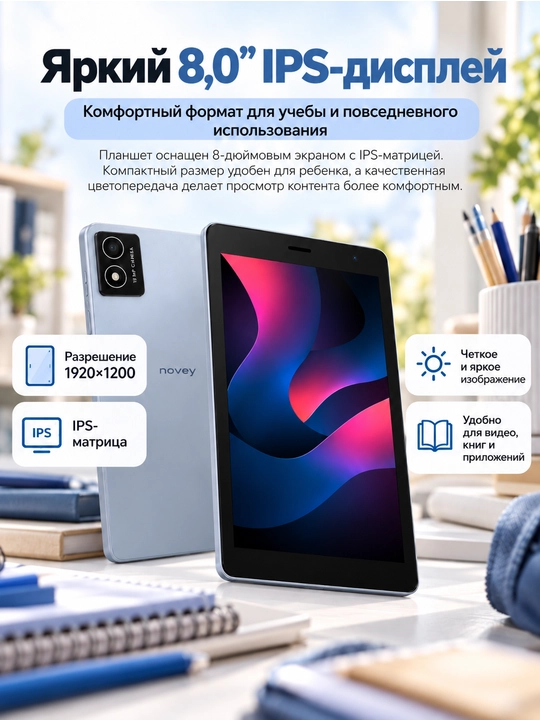 Планшет для детей Novey Kids Tab K15 8", 4/64 ГБ, Wi-Fi, Android 13 - 