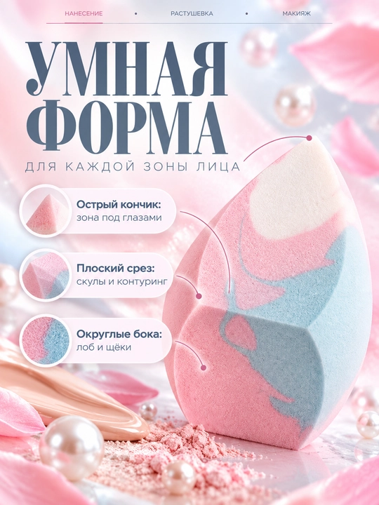 Спонж для макияжа