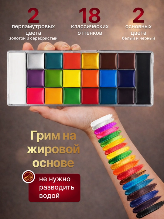 Грим театральный профессиональный для лица и тела, подарок VICATE