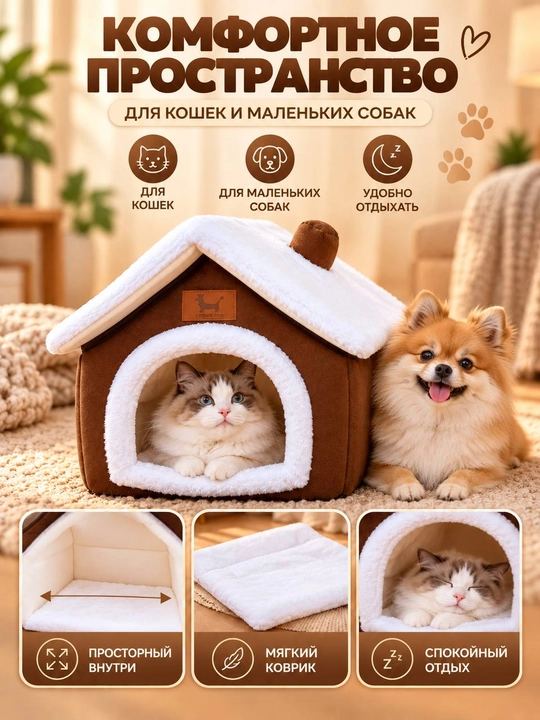 Домик для кошек