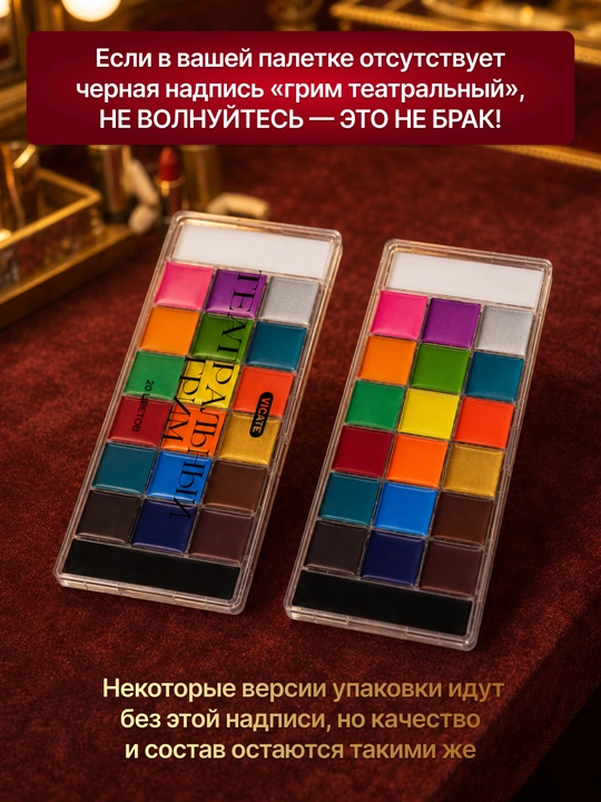 Грим театральный профессиональный для лица и тела, подарок VICATE