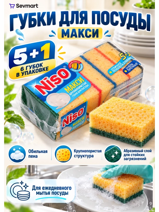 Gubka, Idish-tovoqlar uchun gubkalar, uy jihozlari, gupka, niso 5+1 - 
