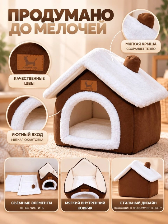 Домик для кошек