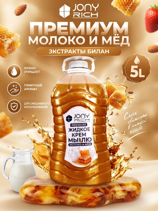 Qo‘l uchun suyuq sovun, PREMIUM JONY RICH, 5000 ml - 