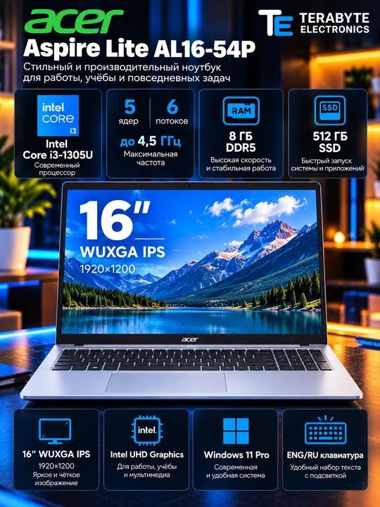 Ноутбук Acer Aspire Lite/ Core i3-1305U/ DDR5 8GB/ SSD 512GB/ 16" IPS WUXGA + Win 11 - 