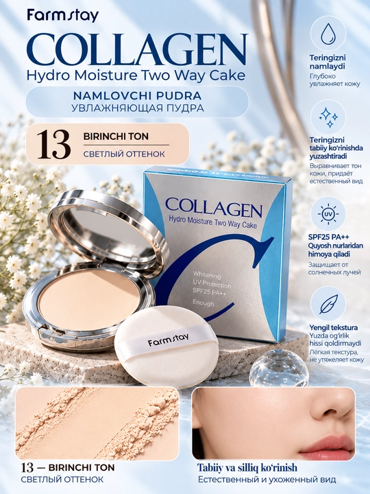 Enough Collagen Hydro Moisture Two Way Cake увлажняющая пудра SPF25 PA++, 26 г - 