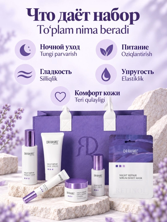 Ночной набор с ретинолом против морщин и для упругости кожи Dr. Rashel, 6 средств