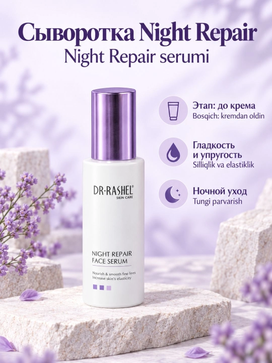 Ночной набор с ретинолом против морщин и для упругости кожи Dr. Rashel, 6 средств