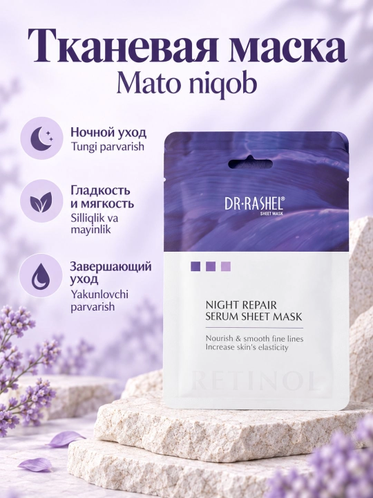 Ночной набор с ретинолом против морщин и для упругости кожи Dr. Rashel, 6 средств