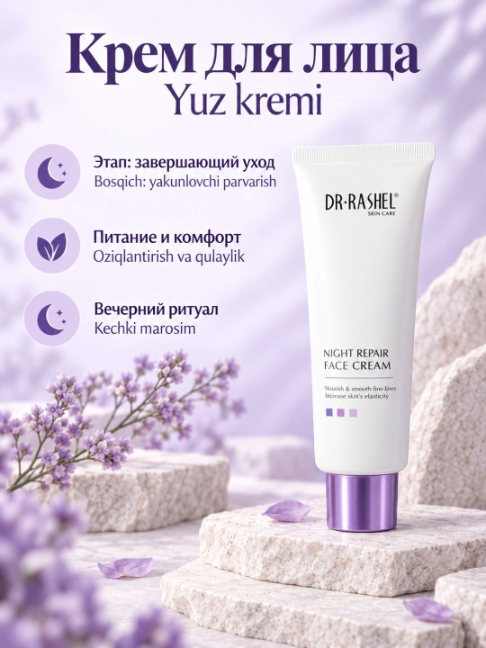 Ночной набор с ретинолом против морщин и для упругости кожи Dr. Rashel, 6 средств