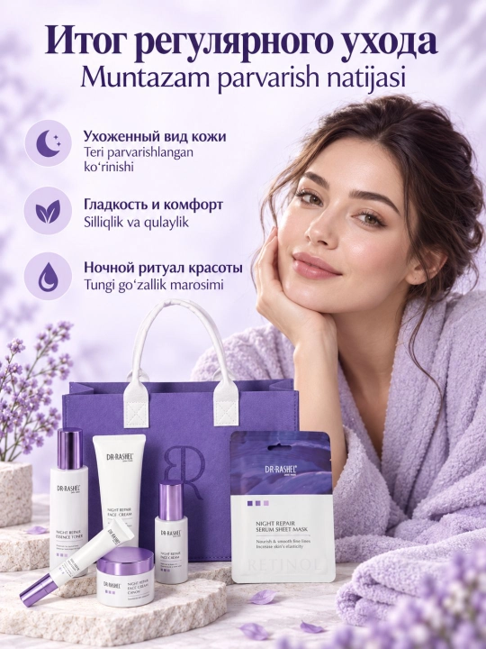 Ночной набор с ретинолом против морщин и для упругости кожи Dr. Rashel, 6 средств