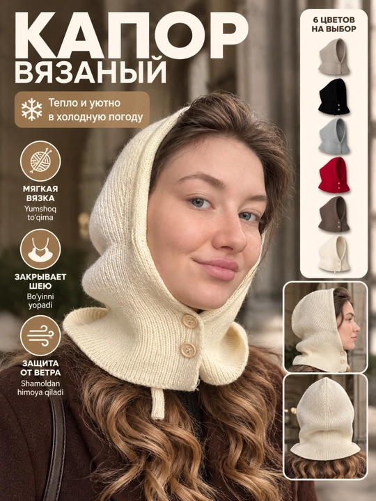 Теплая женская шапка шарф - Капор, капюшон, вязаная, для осени и зимы - 