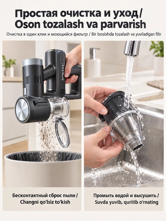 SOKANY SK-13042 simsiz changyutgich 2-in-1 vertikal-qoʻlda, 12 kPa