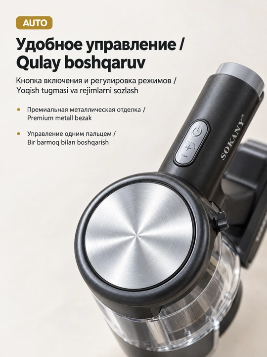 SOKANY SK-13042 simsiz changyutgich 2-in-1 vertikal-qoʻlda, 12 kPa