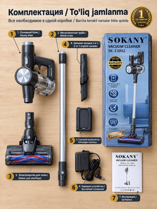 SOKANY SK-13042 simsiz changyutgich 2-in-1 vertikal-qoʻlda, 12 kPa