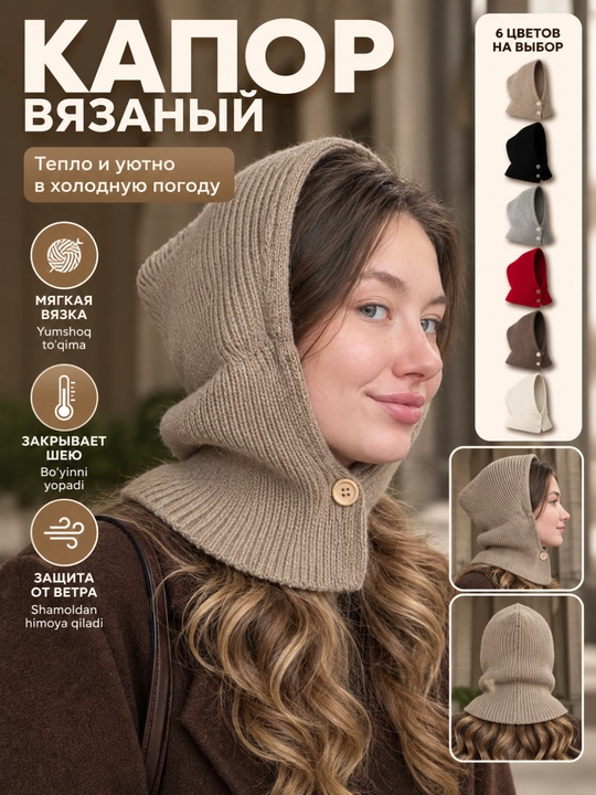 Теплая женская шапка шарф - Капор, капюшон, вязаная, для осени и зимы - 
