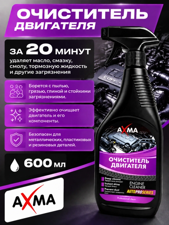 Dvigatel tozalovchi Axma Avtoproseries, 600 g - 