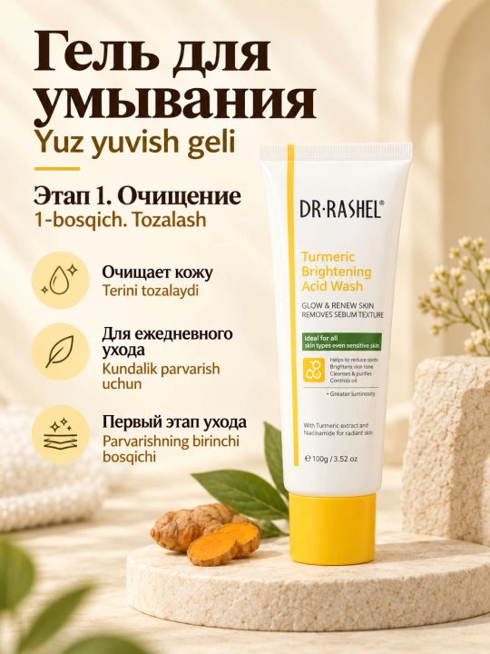 Набор косметики для ухода за кожей Dr. Rashel с куркумой, 6 средств и сумка