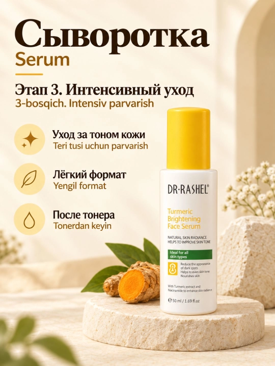 Набор косметики для ухода за кожей Dr. Rashel с куркумой, 6 средств и сумка