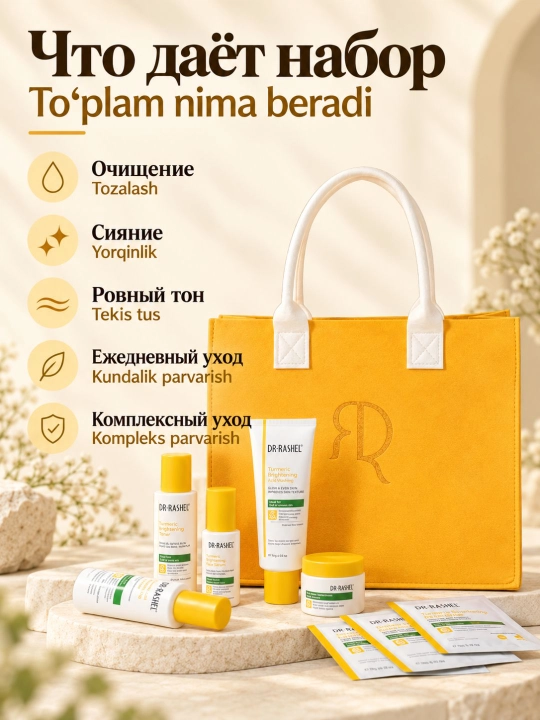 Набор косметики для ухода за кожей Dr. Rashel с куркумой, 6 средств и сумка