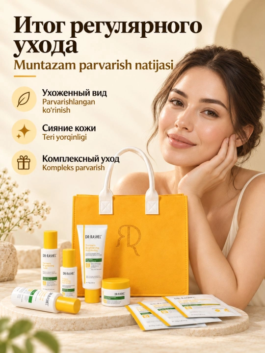 Набор косметики для ухода за кожей Dr. Rashel с куркумой, 6 средств и сумка