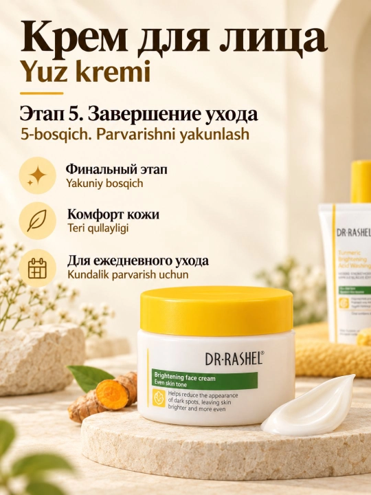 Набор косметики для ухода за кожей Dr. Rashel с куркумой, 6 средств и сумка