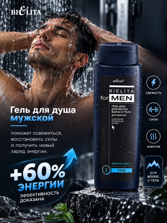 Гель-душ FOR MEN для волос и тела, 400 мл, Белита