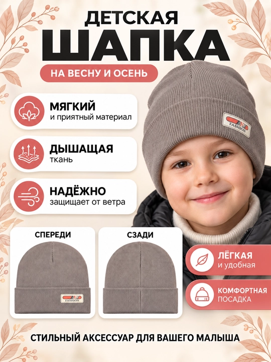 Shapka o‘g‘il va qiz bolalar uchun, bir qavatli yumshoq to`qimali shapka - 
