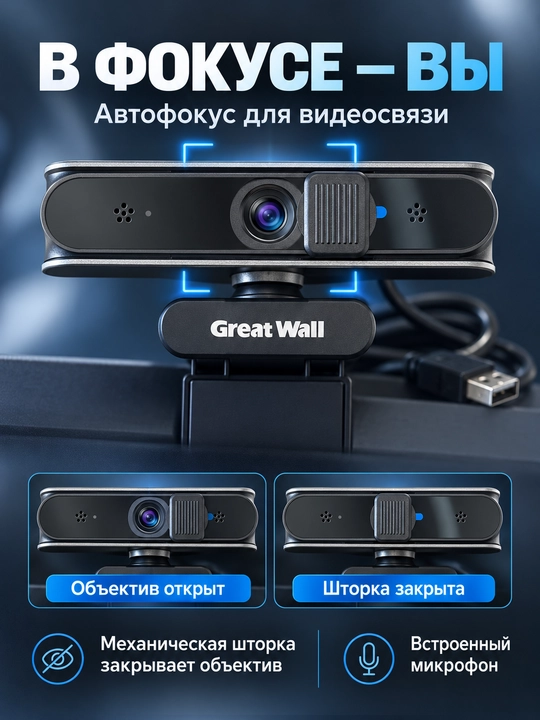 Веб-камера Full HD, для компьютера, видеозвонков и стримов с микрофоном - 