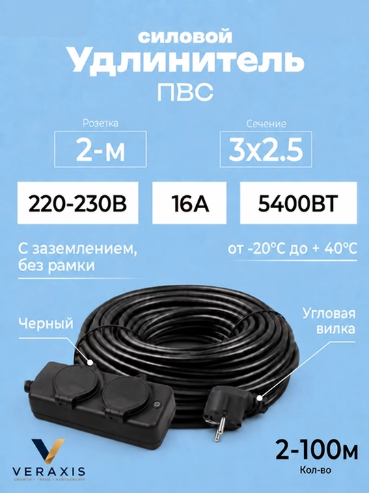 Удлинитель силовой ПВС 3×2,5, 2 розетки, угловая вилка, 2–100 м, черный - 