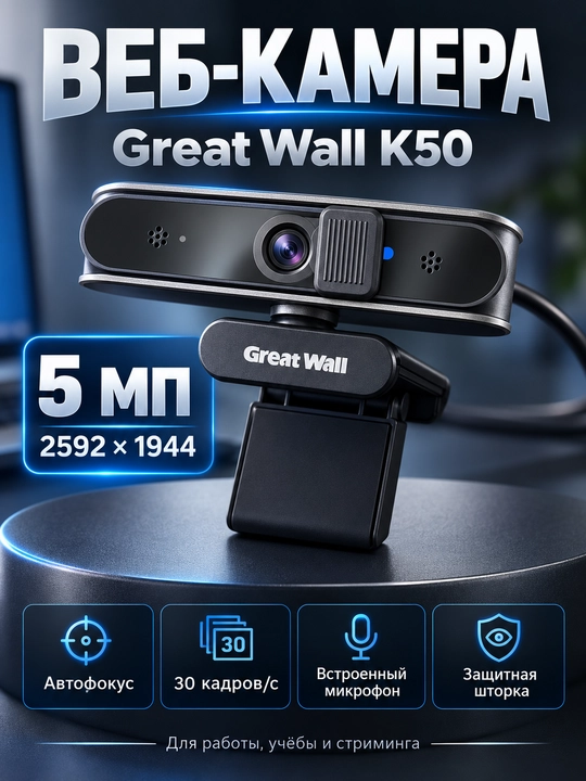 Веб-камера Full HD, для компьютера, видеозвонков и стримов с микрофоном