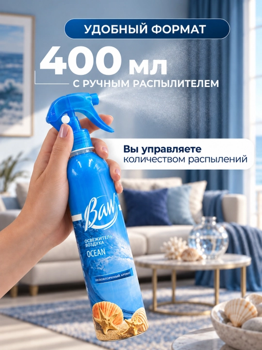 Havo xushbo‘ylantirgich BAW Ocean, okean iforli, uy va avtomobil uchun sprey, 400 ml