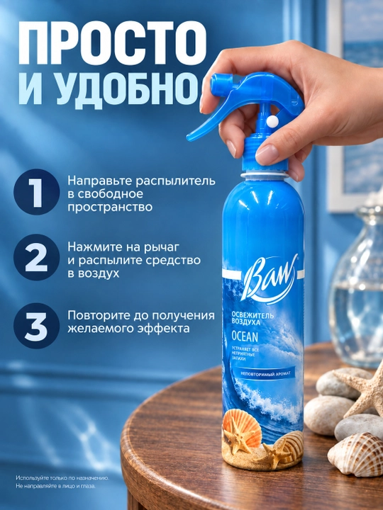 Havo xushbo‘ylantirgich BAW Ocean, okean iforli, uy va avtomobil uchun sprey, 400 ml