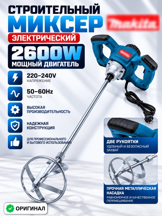 Professional elektr qurilish mikseri 2600W – ikki tutqichli - 