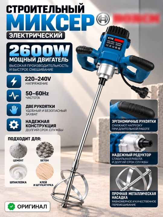 Professional elektr qurilish mikseri 2600W – ikki tutqichli - 