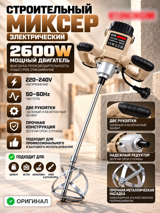 Professional elektr qurilish mikseri 2600W – ikki tutqichli - 