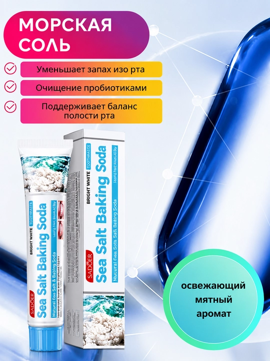 Dengiz tuzi va osh sodasi qo‘shilgan oqartiruvchi tish pastasi, kundalik parvarish uchun, SADOER