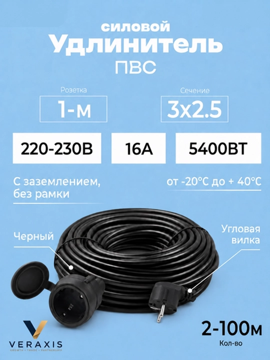 Удлинитель силовой ПВС 3×2,5, 1 розетка, угловая вилка, 2–100 м, черный - 