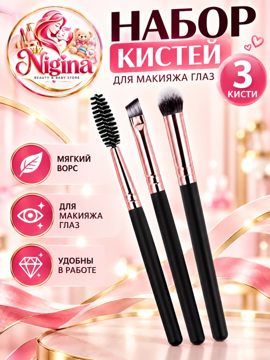 Набор кистей для макияжа, 3 шт., для теней, бровей, подводки и помады