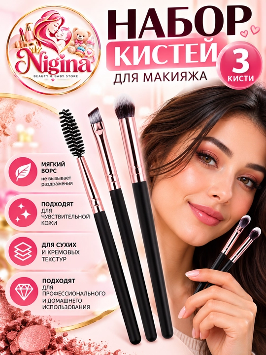 Makiyaj uchun cho‘tkalar to‘plami, 3 dona, ten, qosh, podvodka va lab bo‘yog‘i uchun - 