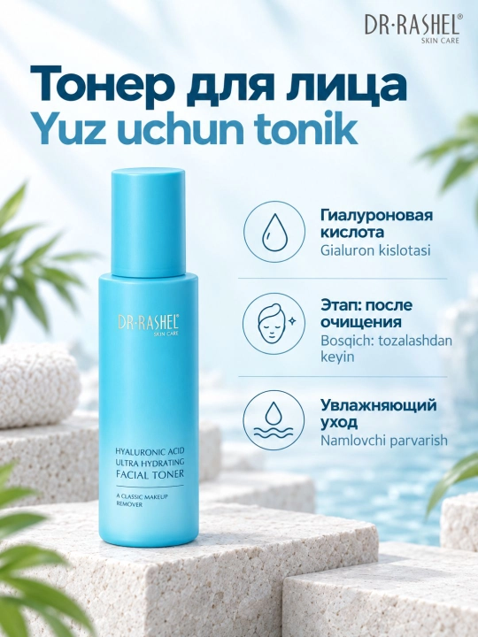 Набор косметики для ухода за кожей Dr. Rashel с гиалуроновой кислотой, 7 средств