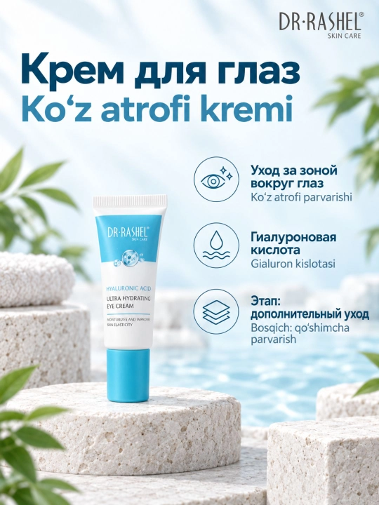 Набор косметики для ухода за кожей Dr. Rashel с гиалуроновой кислотой, 7 средств