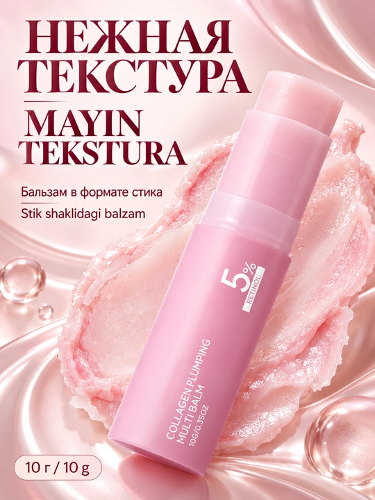 Бальзам-стик для лица Collagen Plumping Multi Balm, 10 г