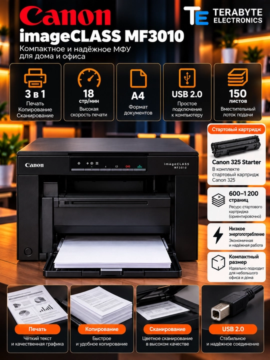 Canon MF3010 ImageClass МФУ, сканер, копия, печать - 