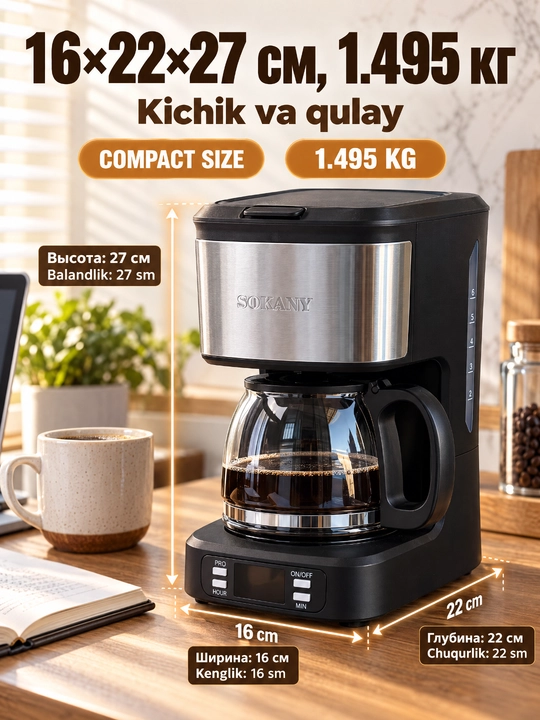 Кофеварка капельная SOKANY SK-04044, 650Вт, 750мл, таймер, стеклянный графин