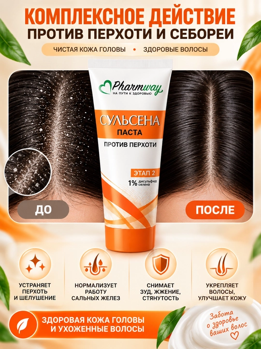 Паста Витэкс против перхоти Pharmway Сульсена 1%, 75 мл